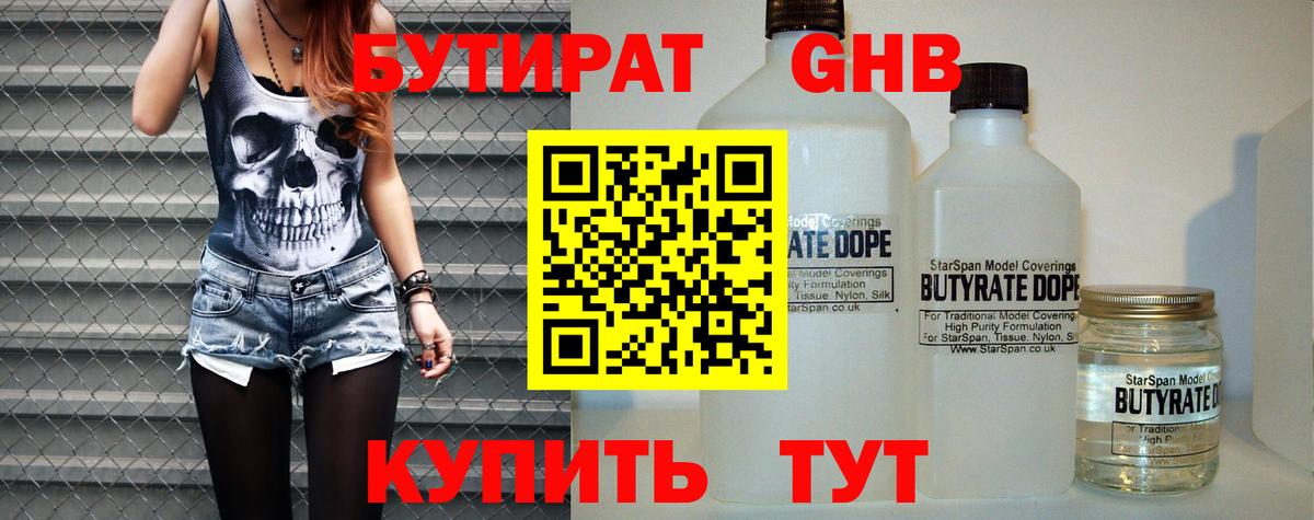 Бутират буратино Отрадное