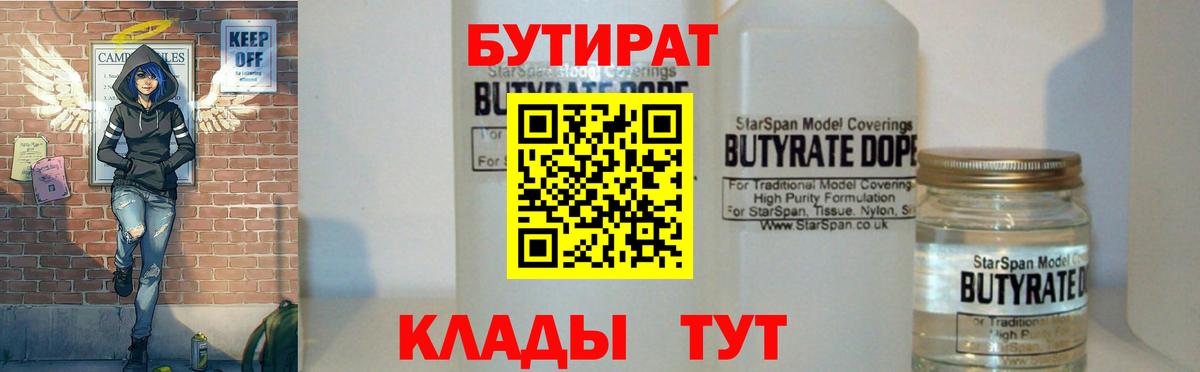 Бутират вода  Вход с VPN  Отрадное 