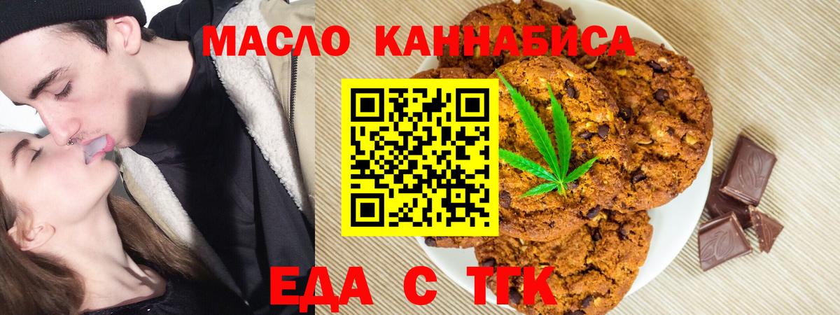 Еда ТГК конопля Отрадное