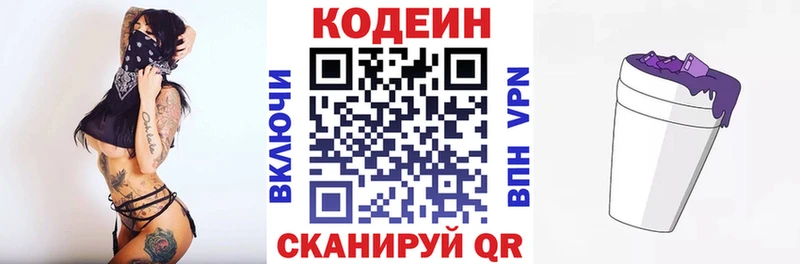 закладки Отрадное Codein Purple Drank