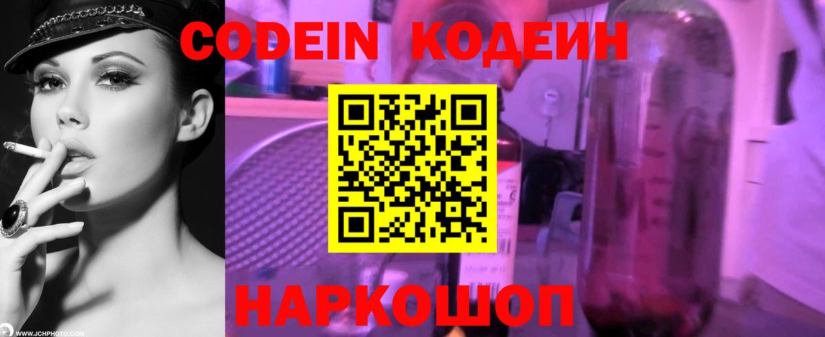 Кодеиновый сироп Lean напиток Lean (лин)  Вход с VPN  Отрадное 