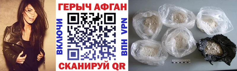 ГЕРОИН афганец  Отрадное 