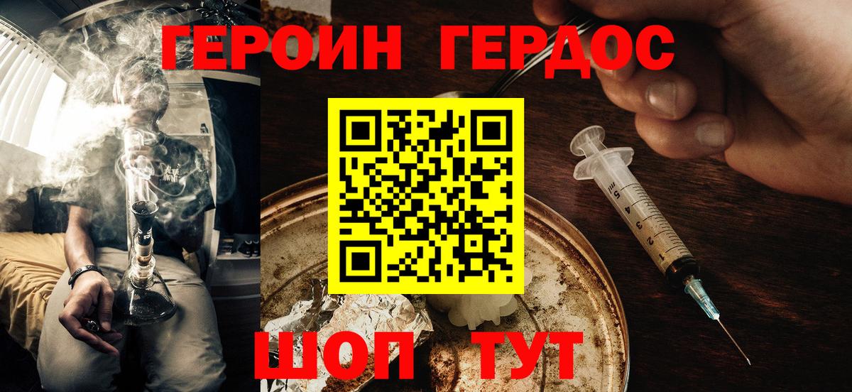 Героин Афган Отрадное