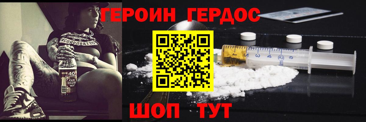 Героин Heroin  Вход с VPN  Отрадное 