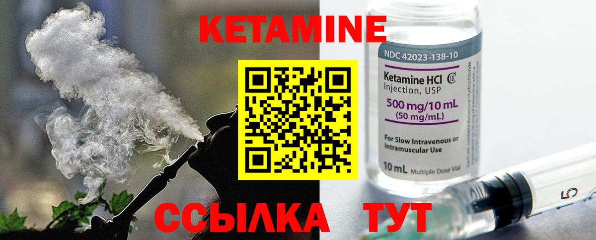 КЕТАМИН VHQ Отрадное