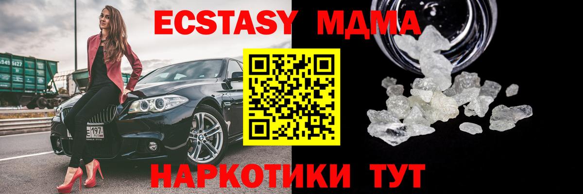 МДМА молли  МДМА VHQ  МДМА  Вход с VPN  Отрадное 