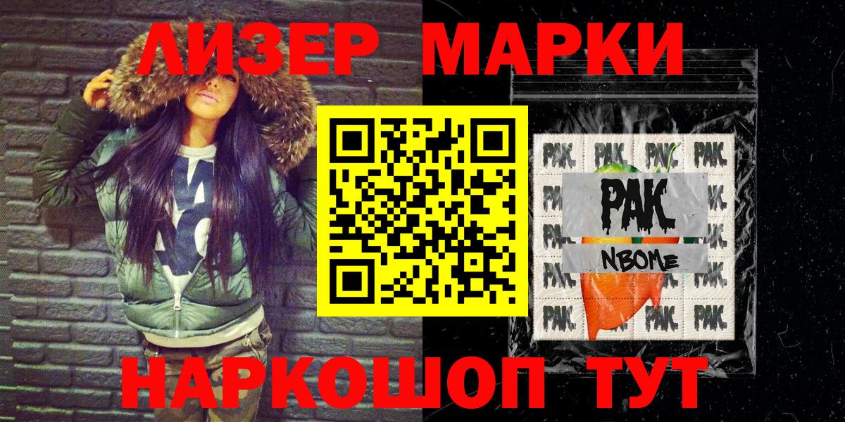 Марки N-bome 1,8мг  Вход с VPN  Отрадное 